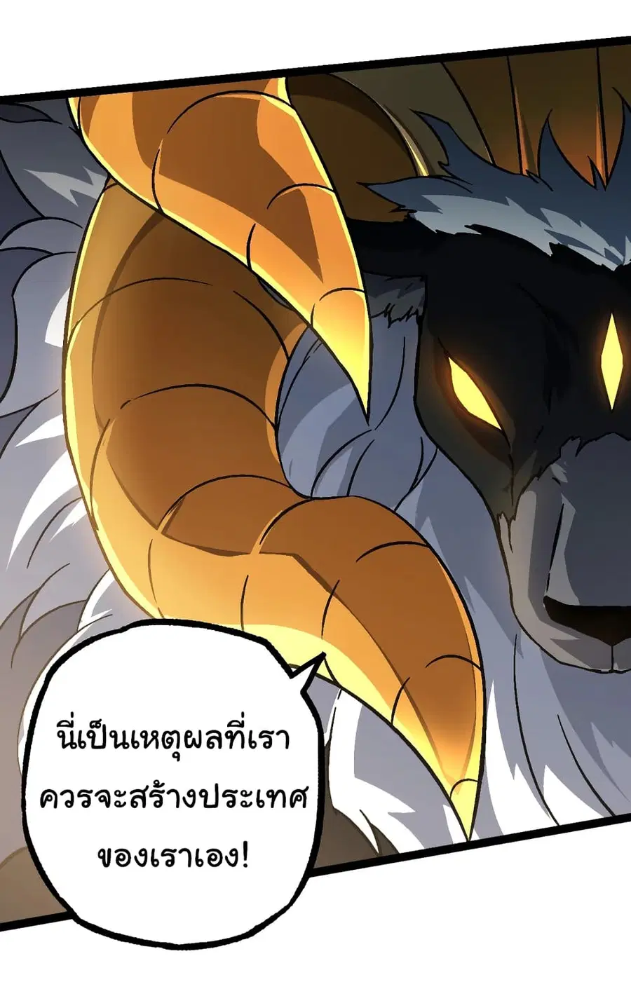Evolution from the Big Tree ตอนที่ 74 หน้า 23
