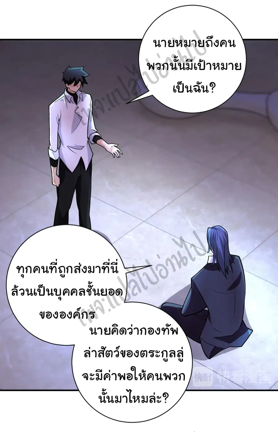 Apocalyptic Super System ตอนที่ 190 หน้า 21