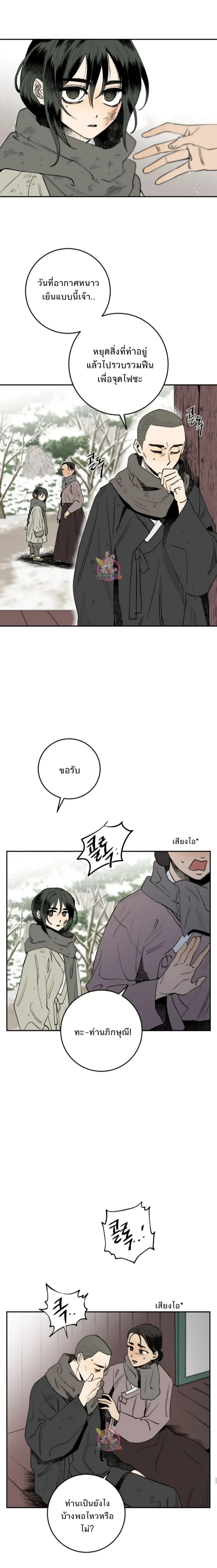 Nameless Lantern – โคมไร้นาม ตอนที่ 1 หน้า 13