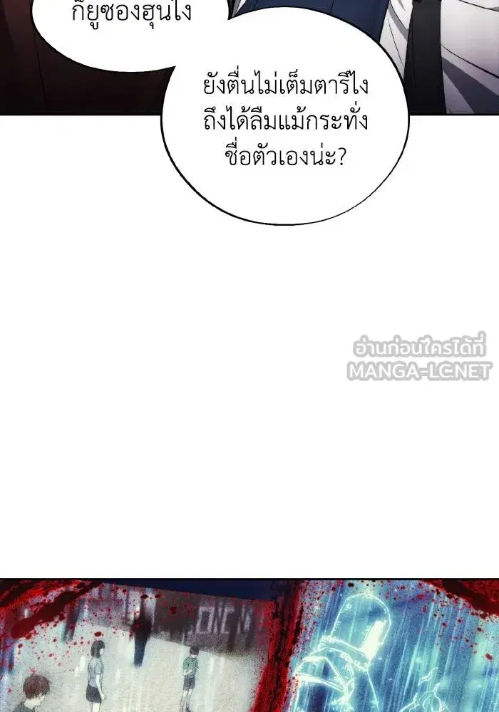 How to Live as a Villain ตอนที่ 97 หน้า 24