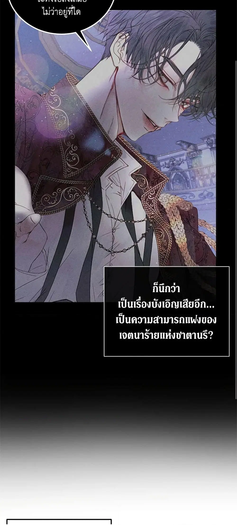 The Siren: Becoming the Villain’s Family ตอนที่ 55 หน้า 21