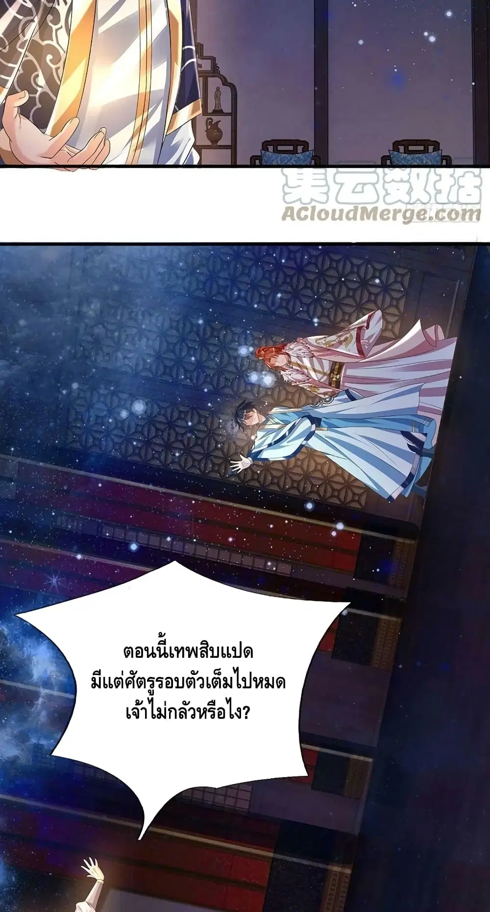 Opening to Supreme Dantian ตอนที่ 143 หน้า 13