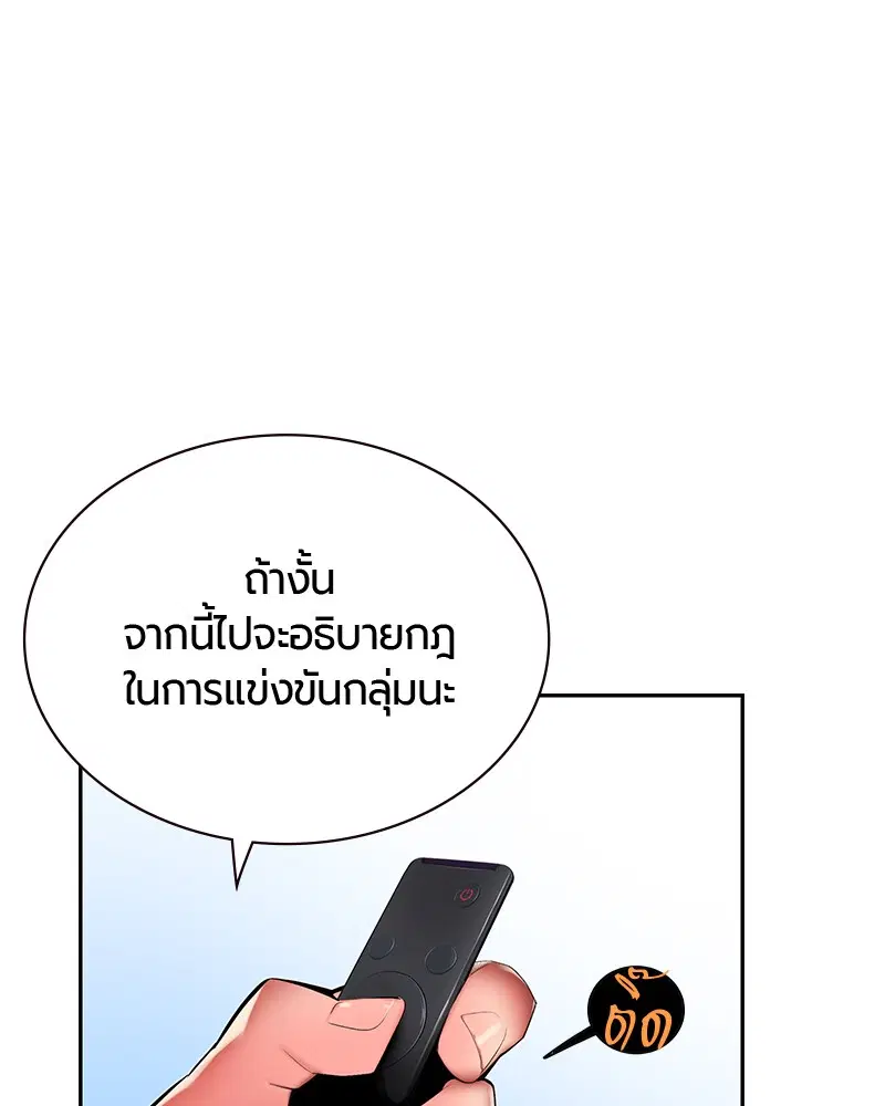 Jungle Juice ตอนที่ 30 หน้า 72