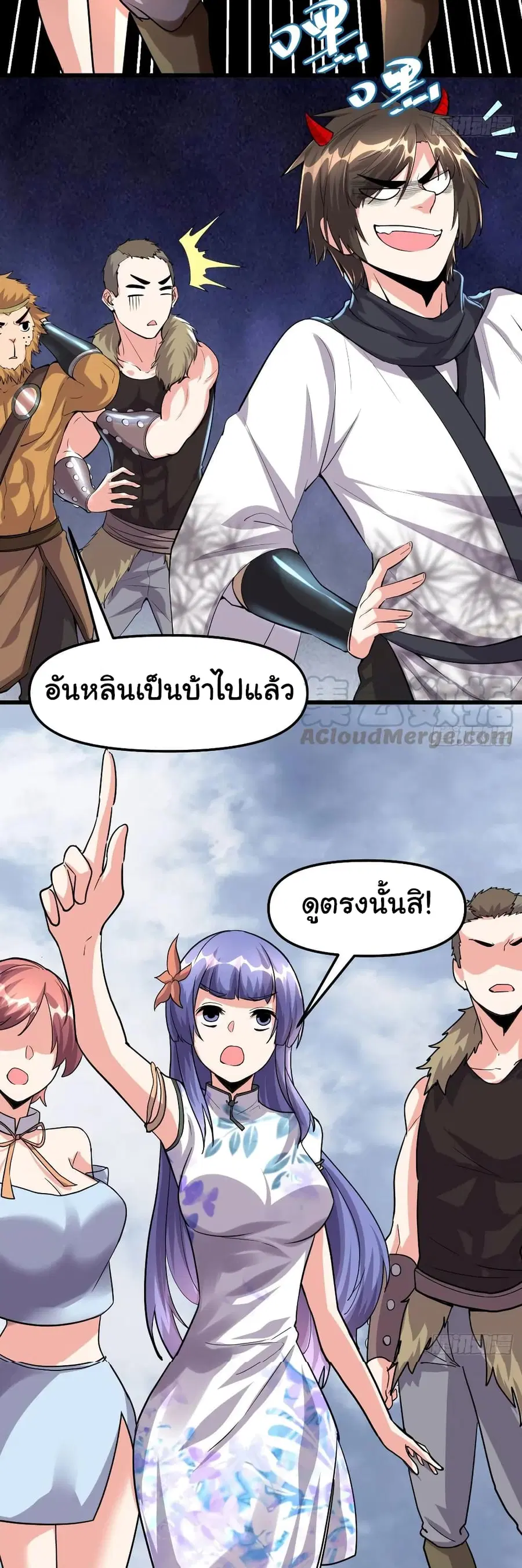 I might be A Fake Fairy ตอนที่ 86 หน้า 13