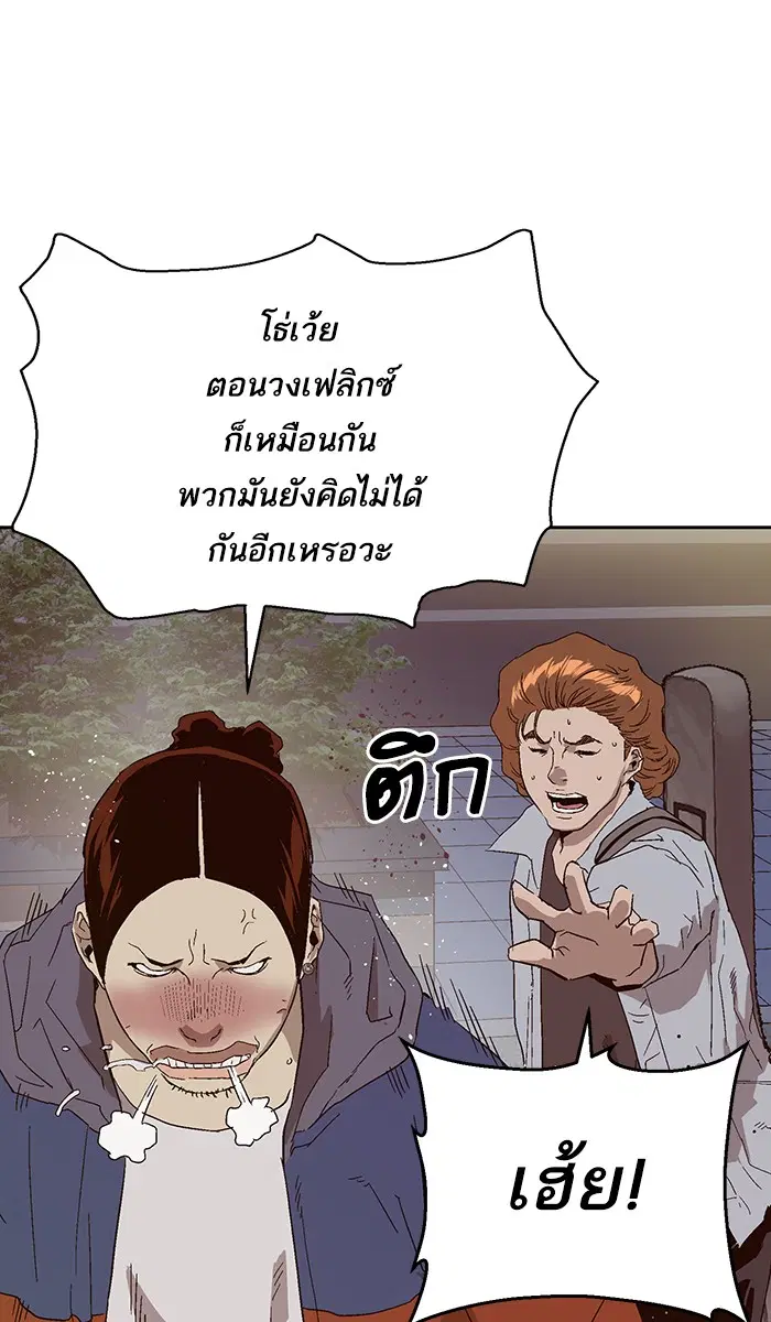 Weak Hero ตอนที่ 140 หน้า 45