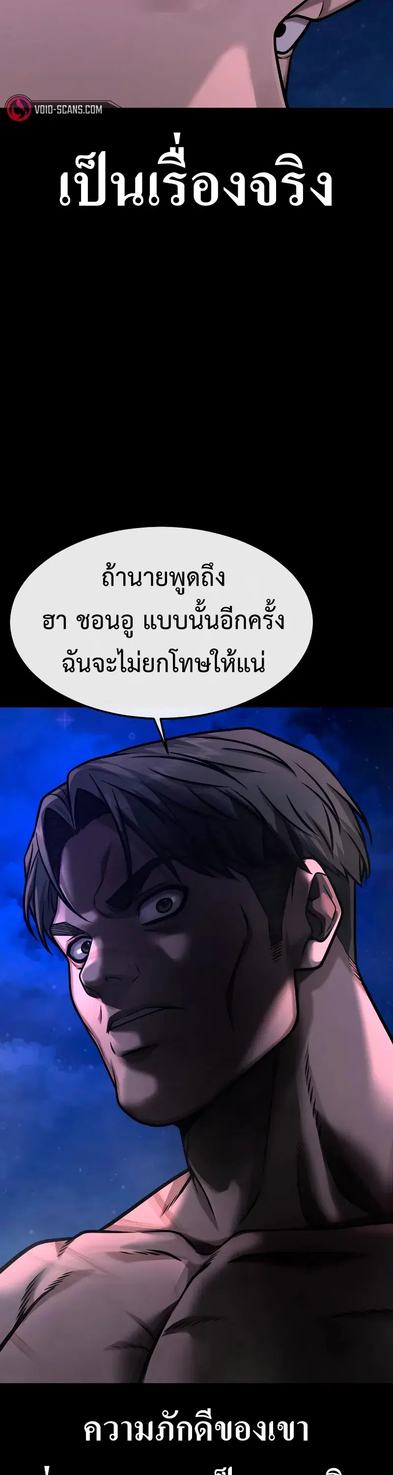 Quest Supremacy ตอนที่ 124 หน้า 16