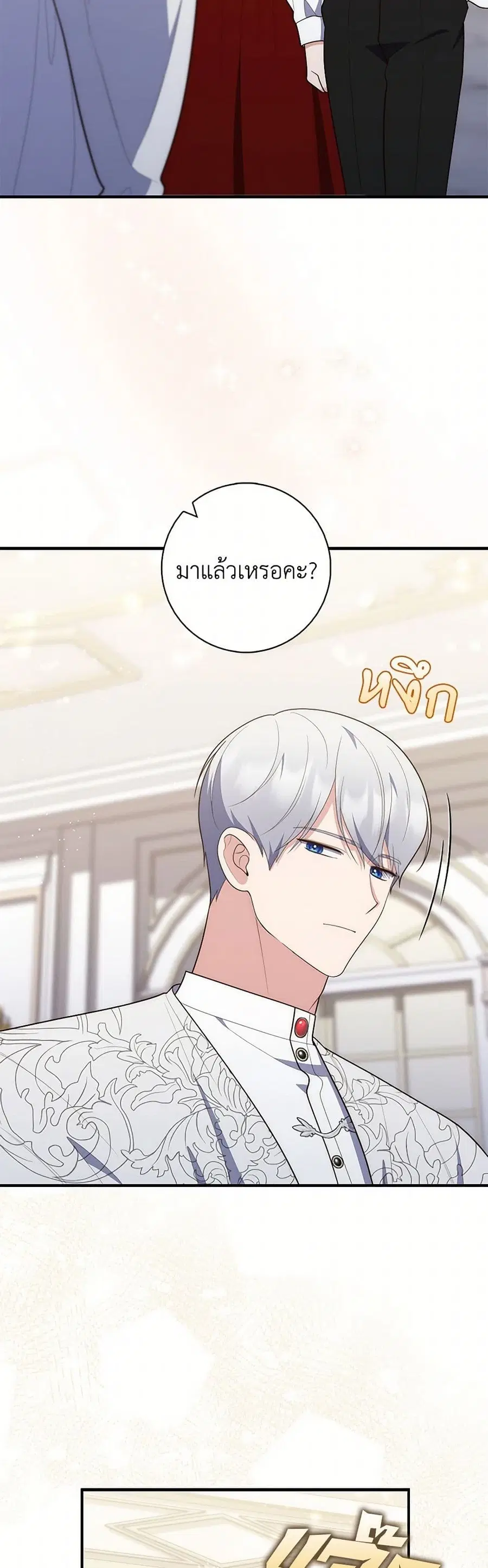 Fortune-Telling Lady ตอนที่ 70 หน้า 23
