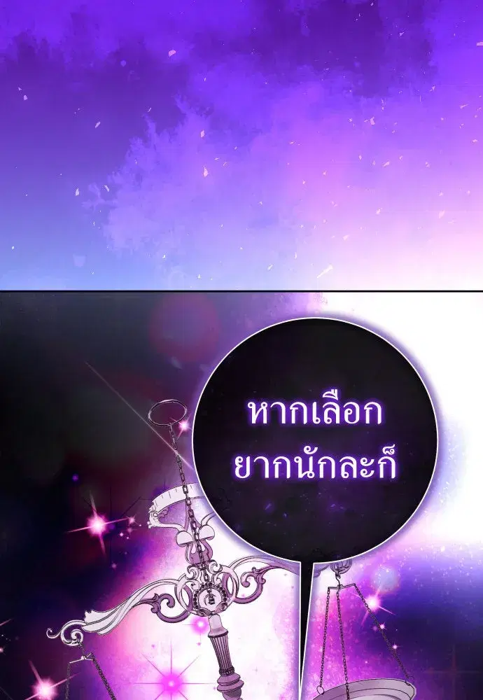Your Throne ตอนที่ 226 หน้า 23