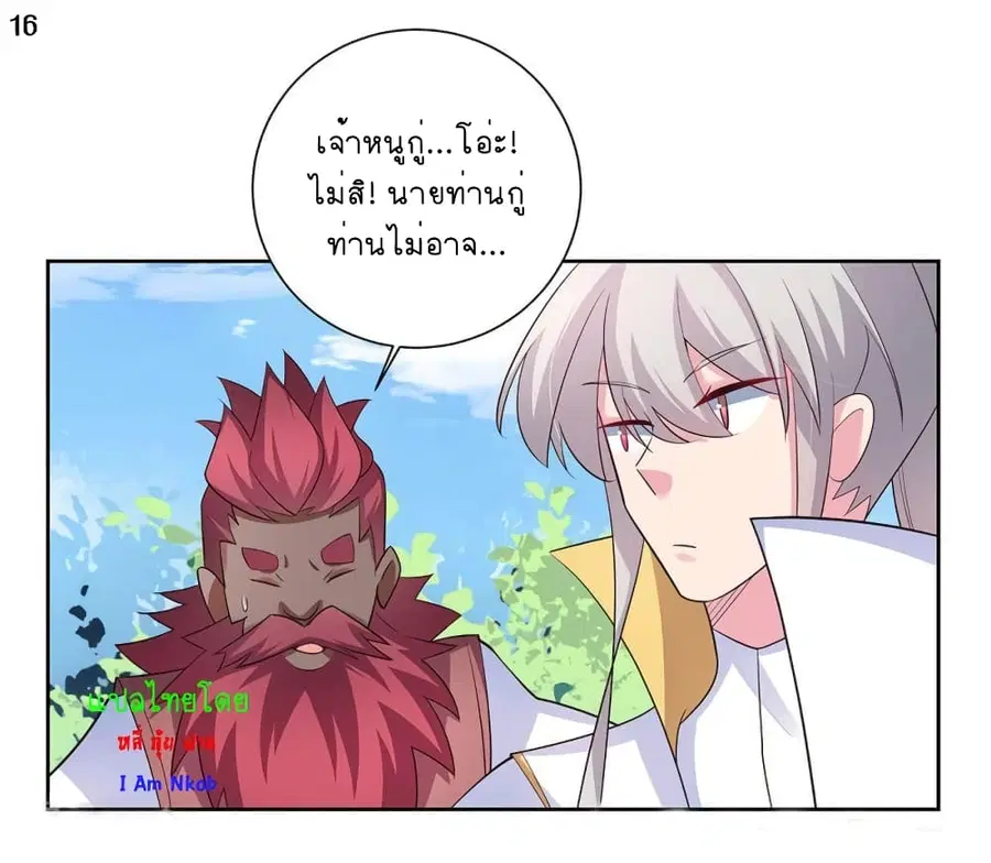 Above All Gods ตอนที่ 64 หน้า 17