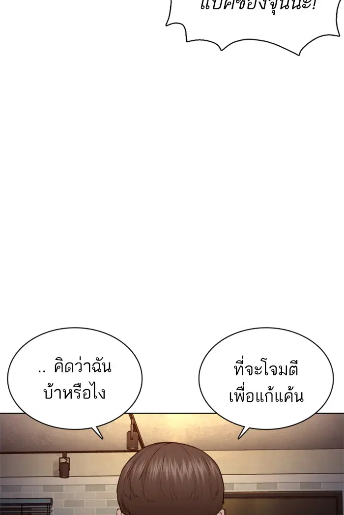 How to Fight ตอนที่ 103 หน้า 26