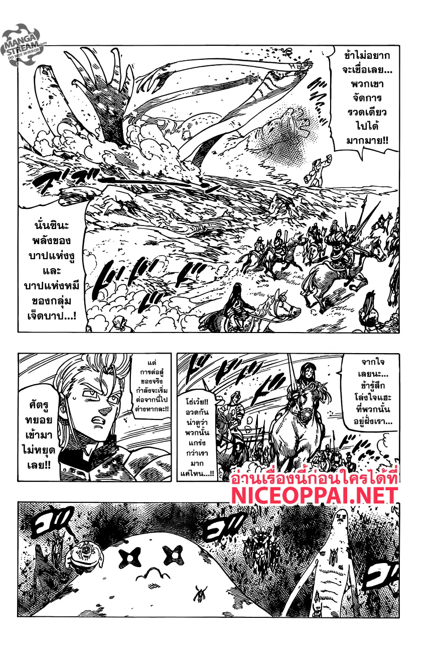 Nanatsu no Taizai ตอนที่ 259 หน้า 13