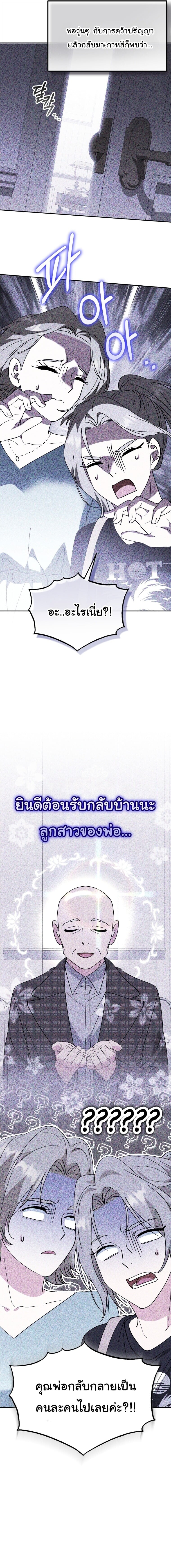 I Will Raise This Family to Greatness ซีอีโอกตัญญูจะกอบกู้ครอบครัวนี้เอง! ตอนที่ 69 หน้า 17