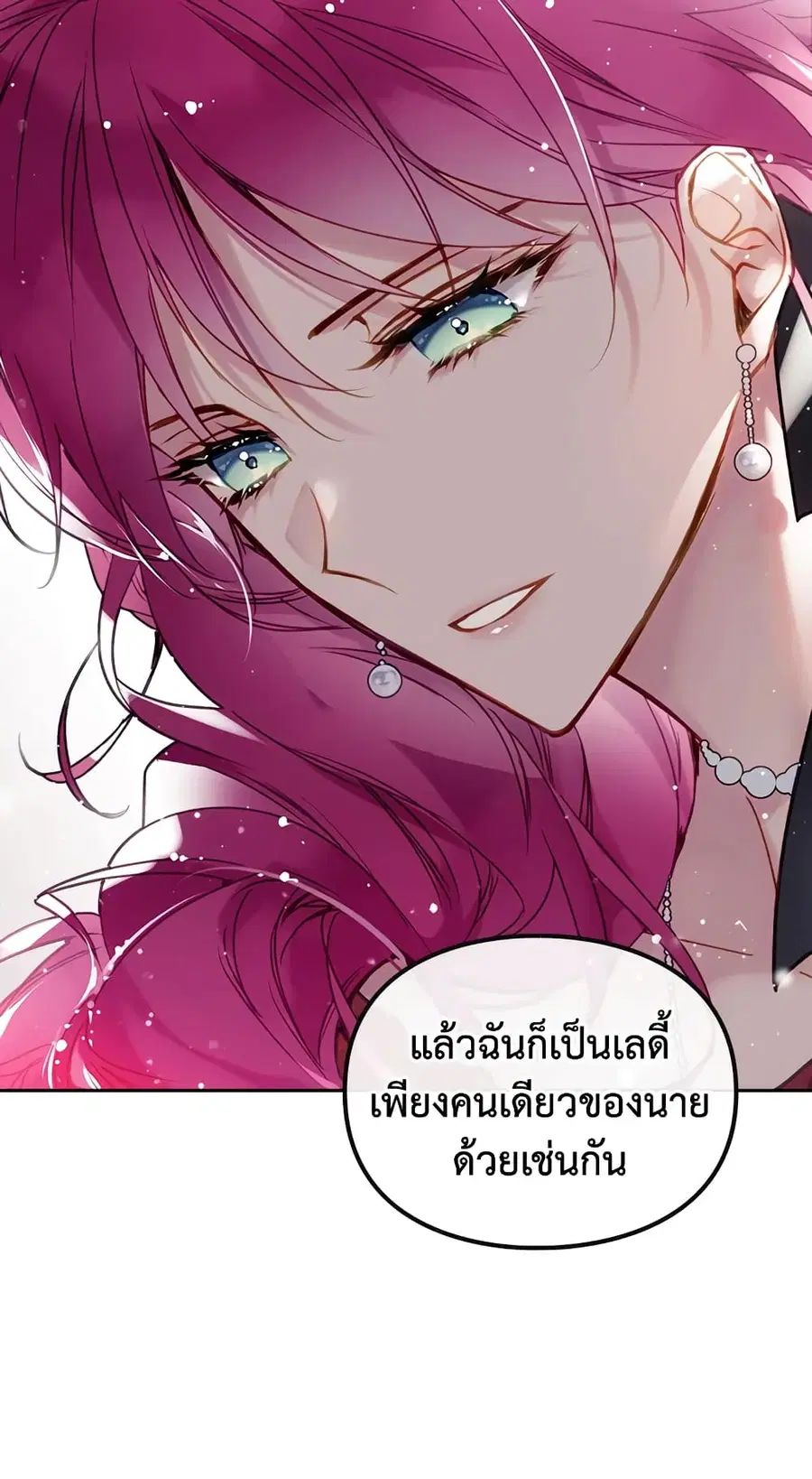 Death Is The Only Ending For The Villainess ตอนที่ 55 หน้า 35