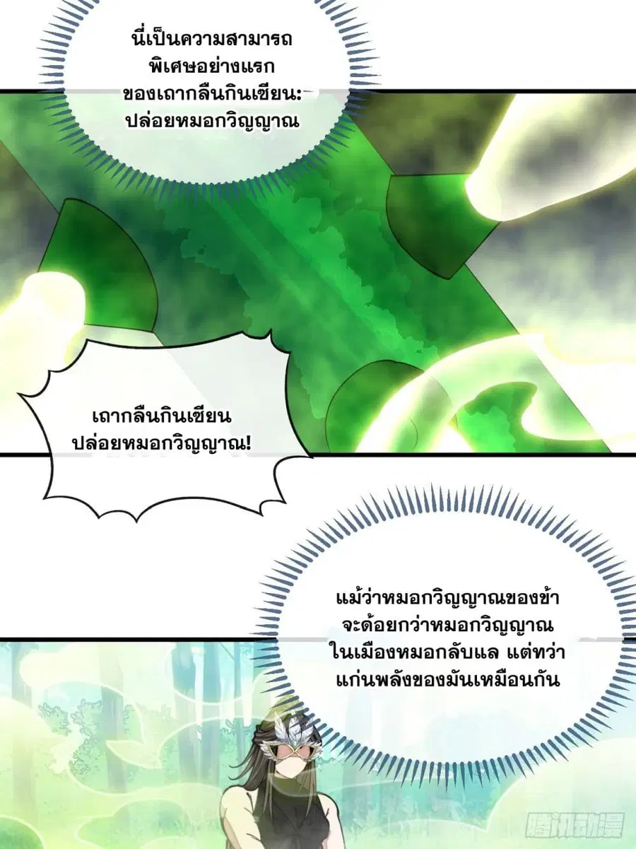 I’m Really Not the Son of Luck ตอนที่ 112 หน้า 21