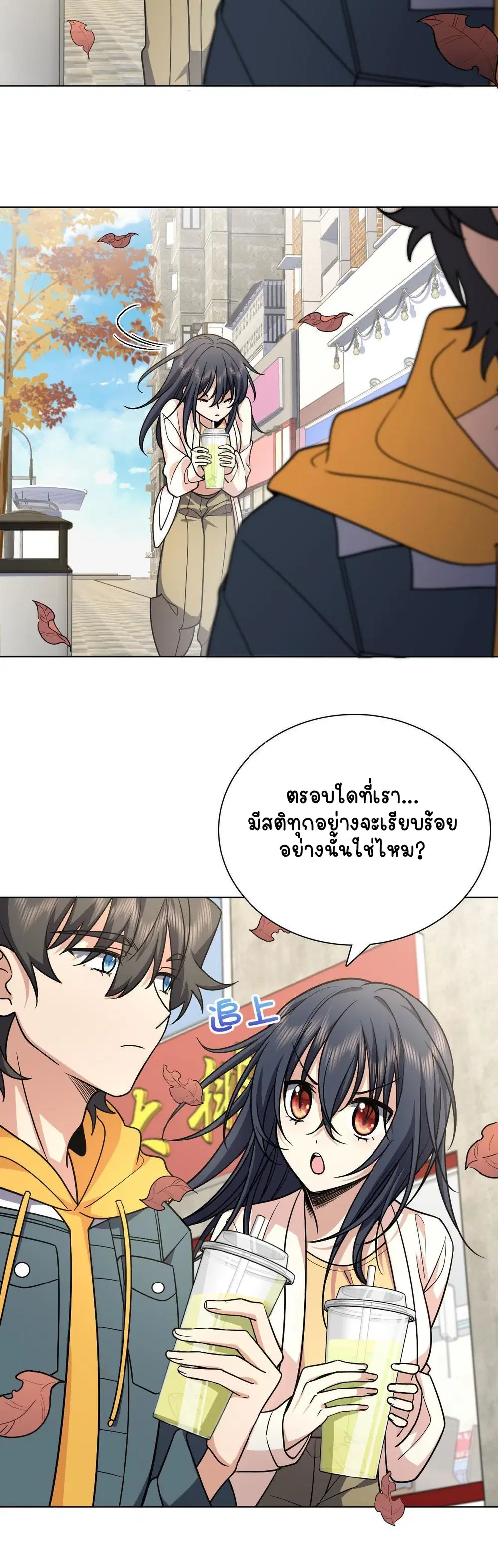 My Wife Is From a Thousand Years Ago ตอนที่ 39 หน้า 20
