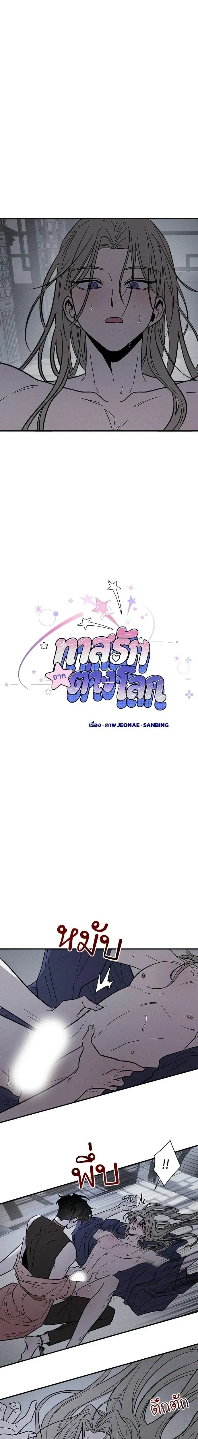 Master of Another World – นายทาสต่างโลก ตอนที่ 3 หน้า 1