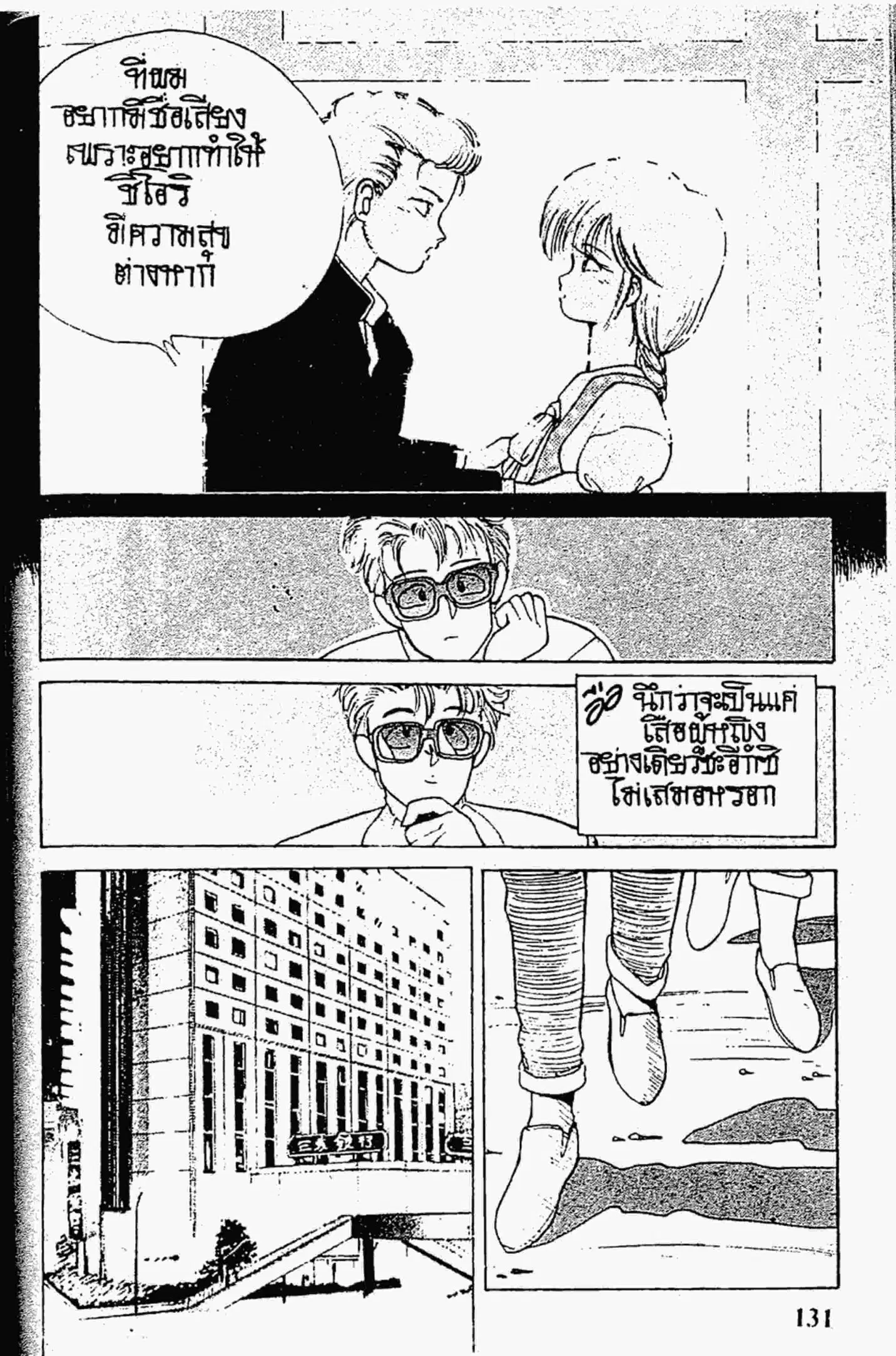 Kimagure Orange☆Road ตอนที่ 138 หน้า 11