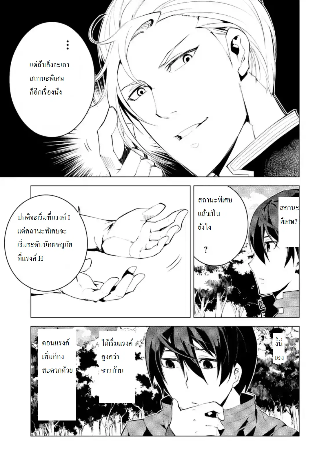 Tensei Kenja no Isekai Life ตอนที่ 3 หน้า 11