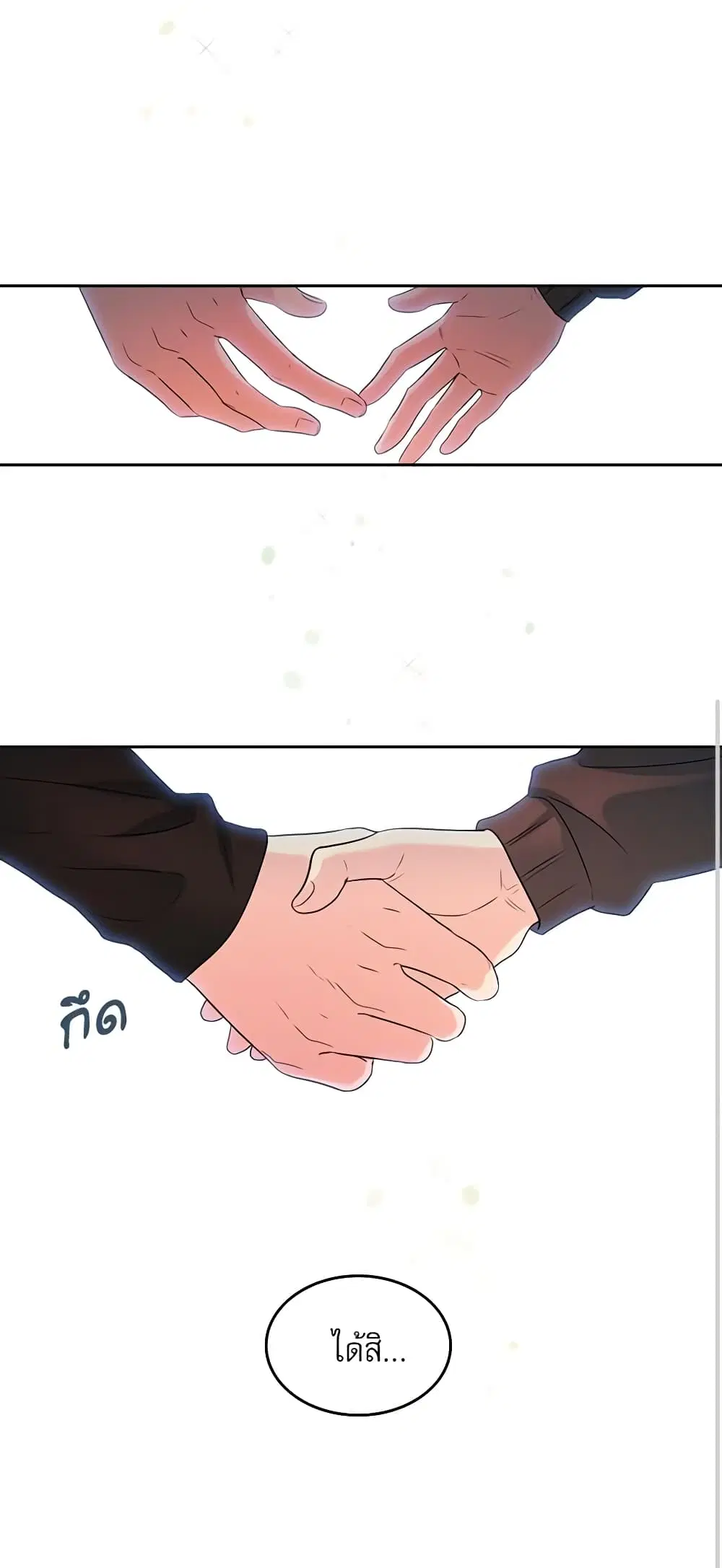 My Life as an Internet Novel ตอนที่ 30 หน้า 11