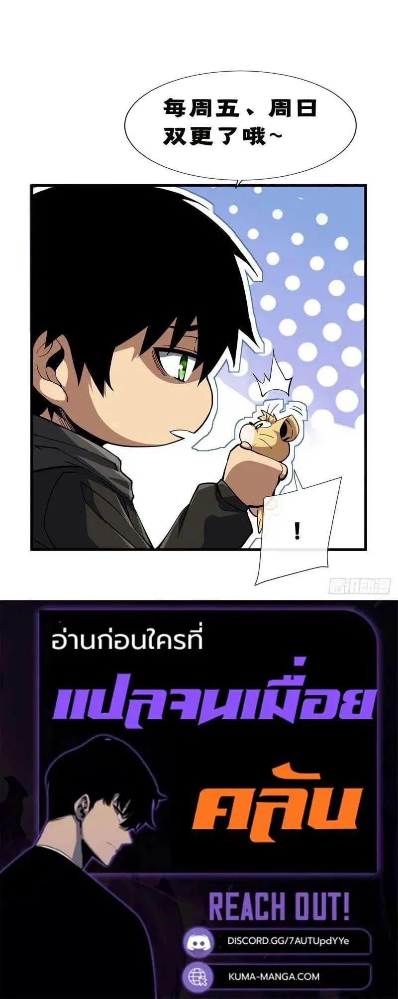 The Lord of Wheel of Destiny ตอนที่ 251 หน้า 28