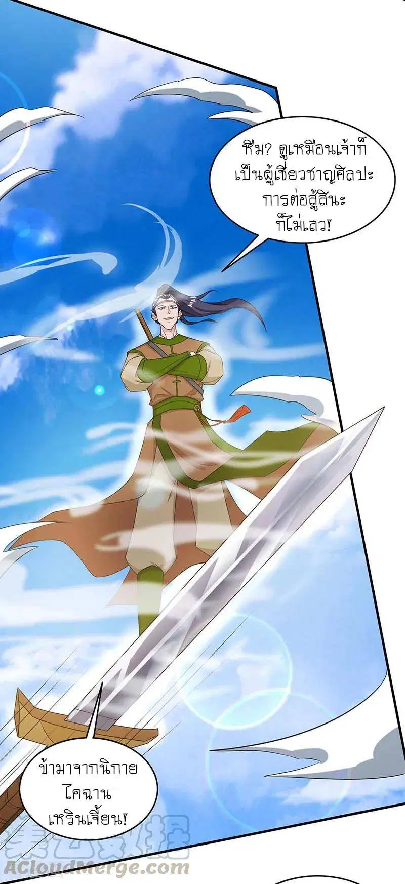 Reborn 80,000 years ตอนที่ 121 หน้า 18