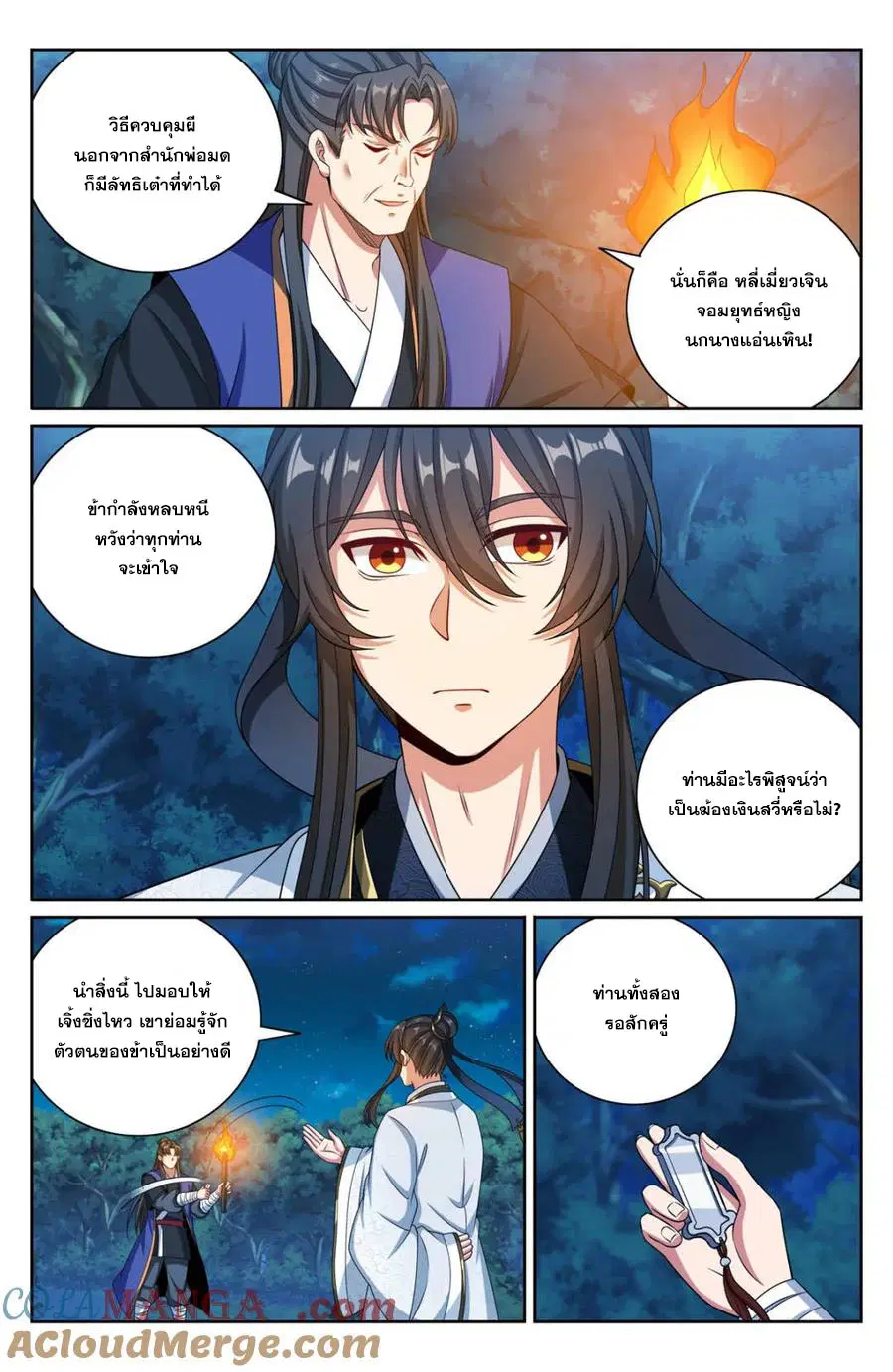 Nightwatcher ตอนที่ 451 หน้า 10