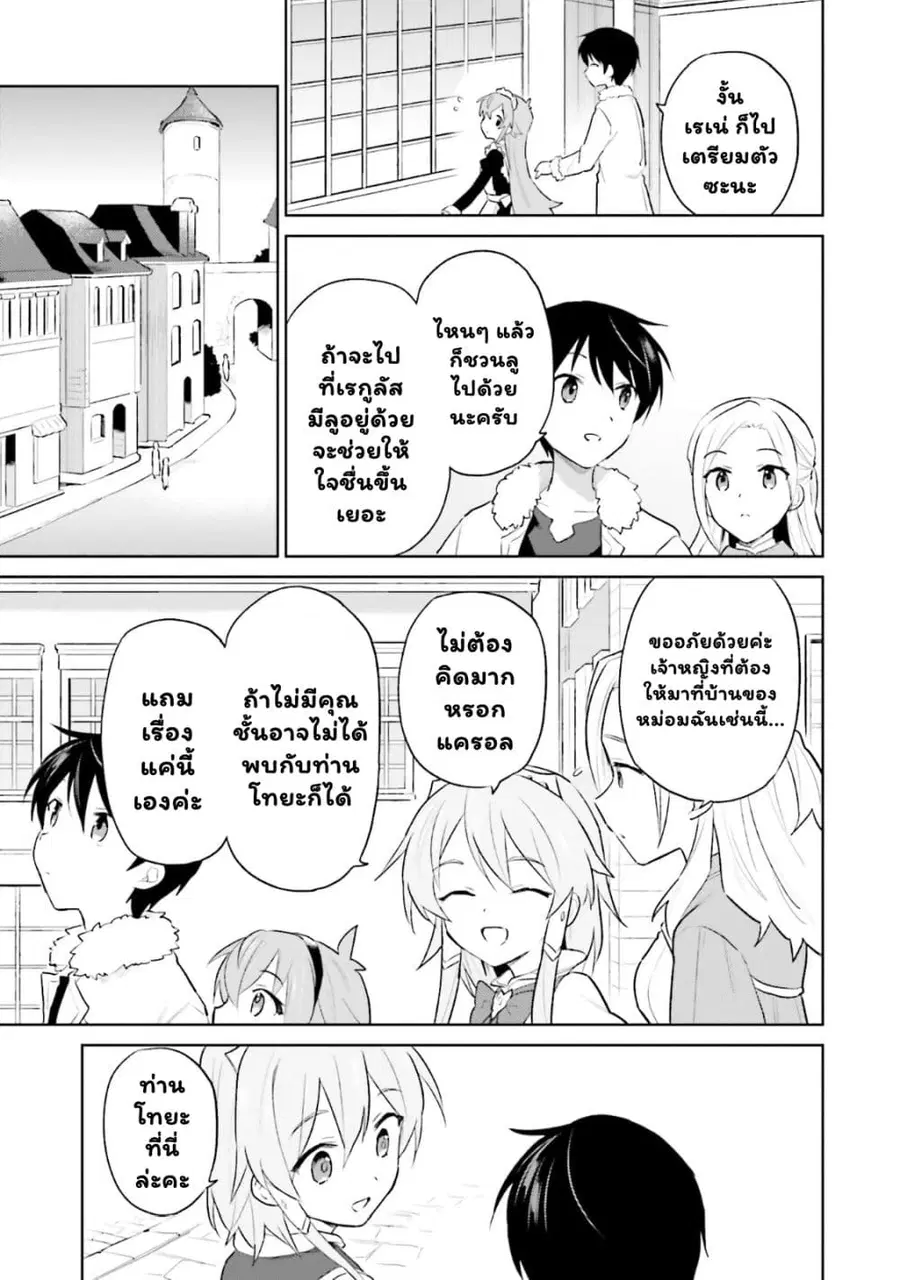 In Another World With My Smartphone ตอนที่ 45.1 หน้า 16