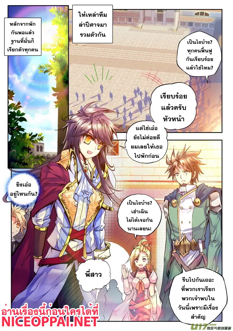 Shen Yin Wang Zuo ตอนที่ 61 หน้า 7