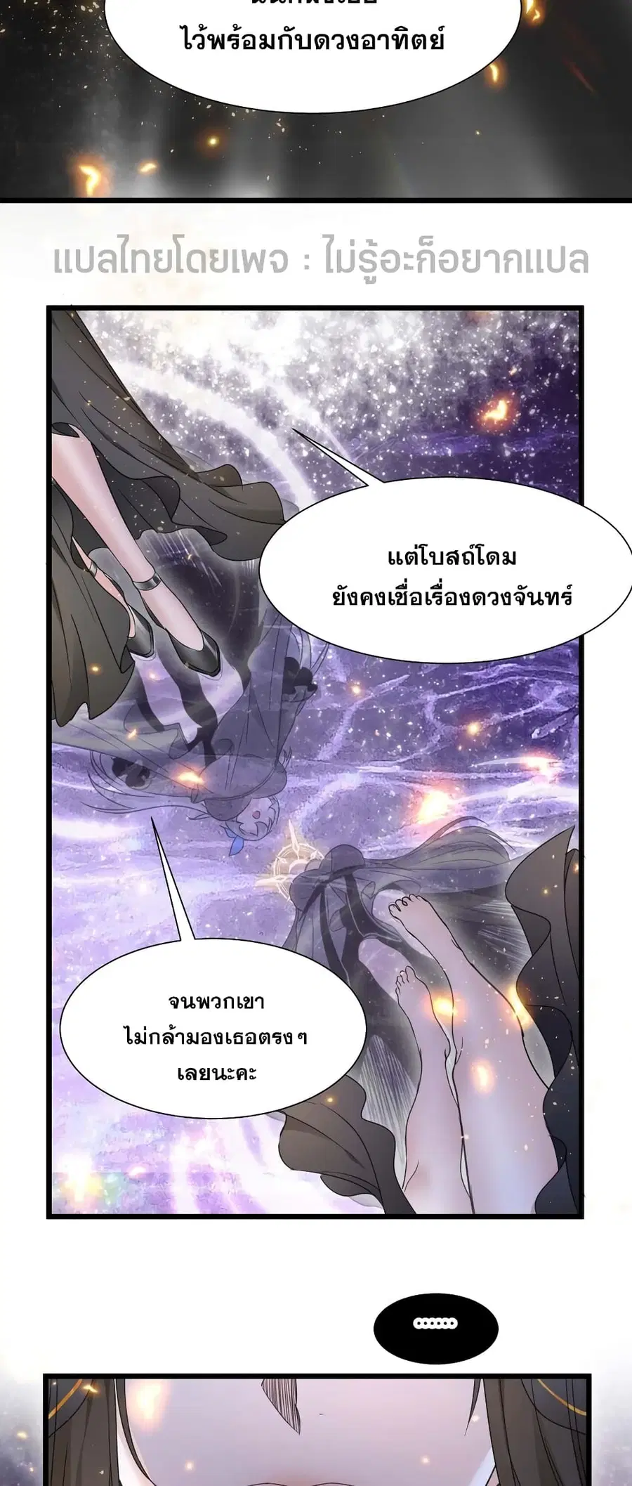 I’m Really Not the Evil God’s Lackey ตอนที่ 95 หน้า 42