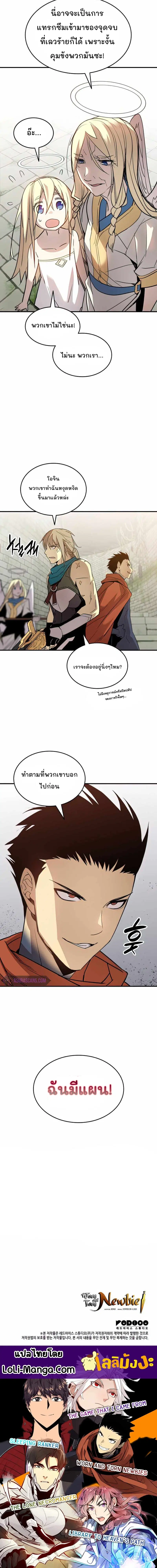 Worn and Torn Newbie ตอนที่ 107 หน้า 14