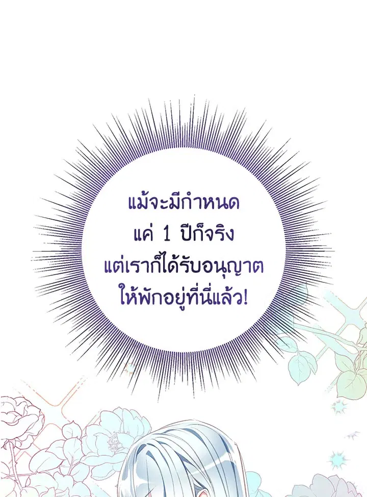 Can We Become a Family? ตอนที่ 31 หน้า 99