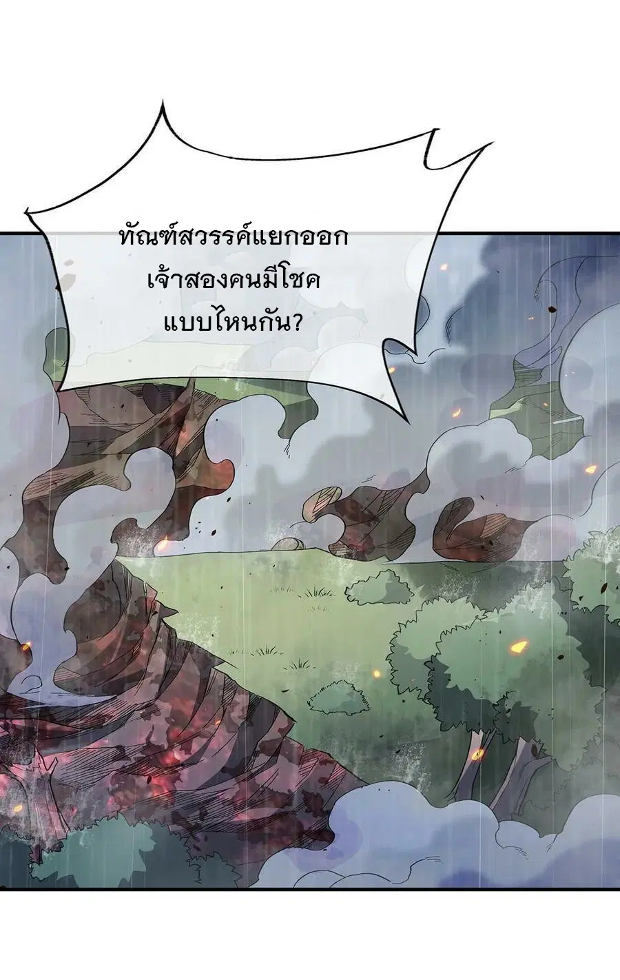 My Female Disciples are all Future Masters of the Heavens ตอนที่ 228 หน้า 32