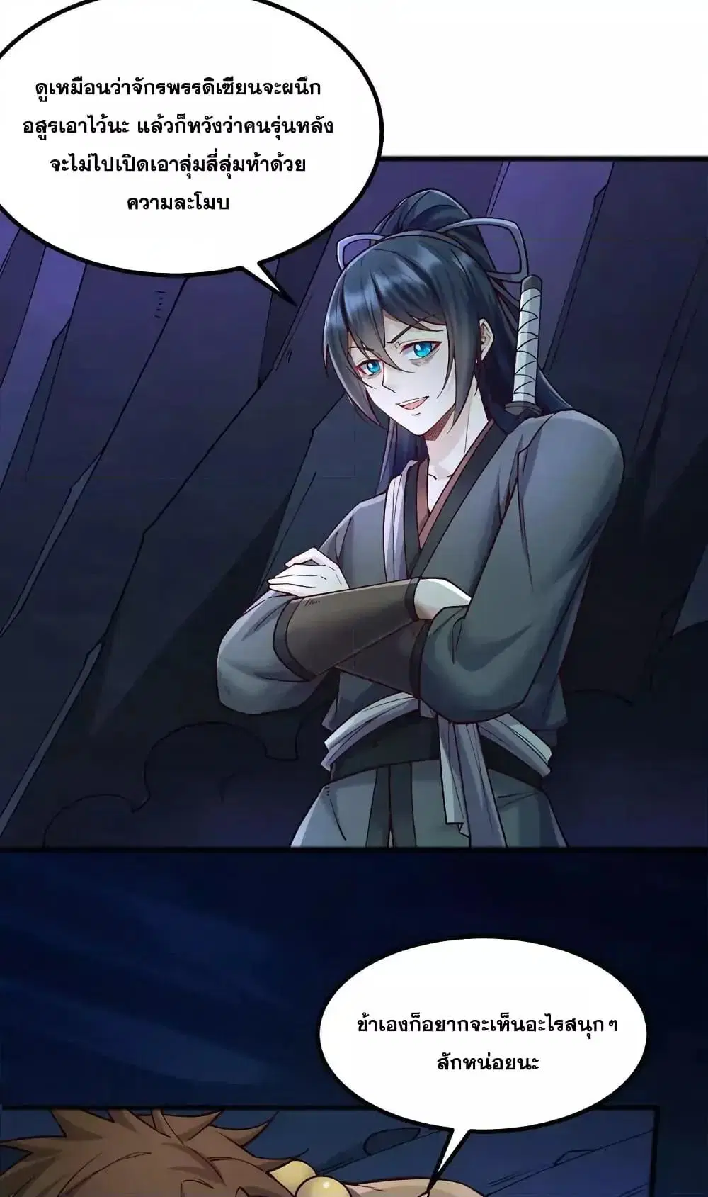 I Can Become A Sword God ตอนที่ 109 หน้า 22