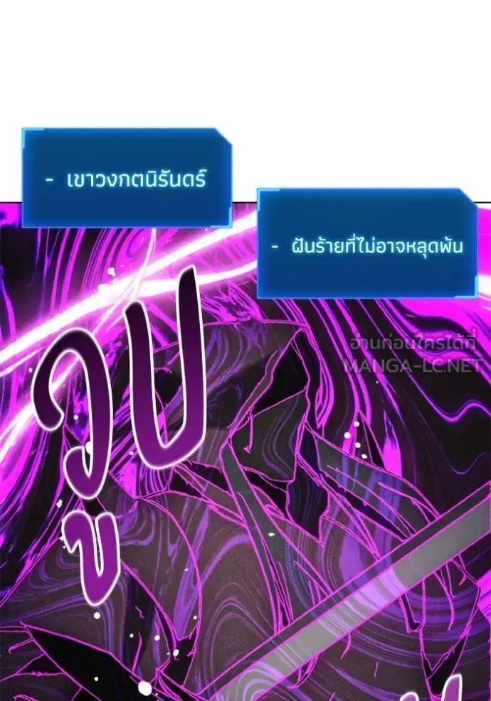 How to Live as a Villain ตอนที่ 176 หน้า 85