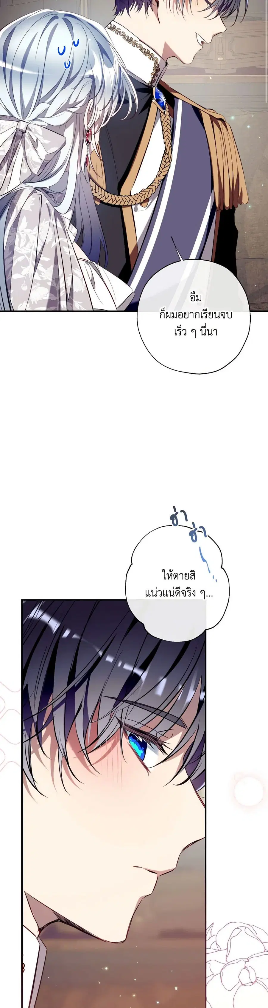 Can We Become a Family? ตอนที่ 113 หน้า 15