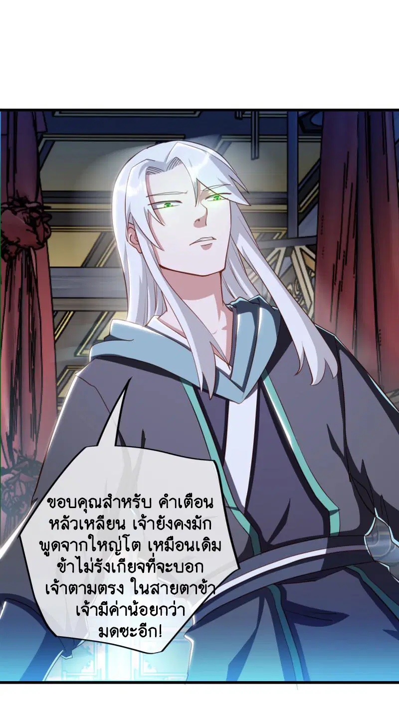 Peerless Battle Spirit ตอนที่ 644 หน้า 35