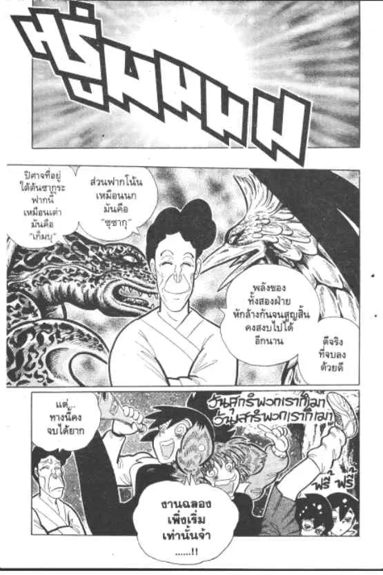 Gakkou Kaidan ตอนที่ 213 หน้า 10