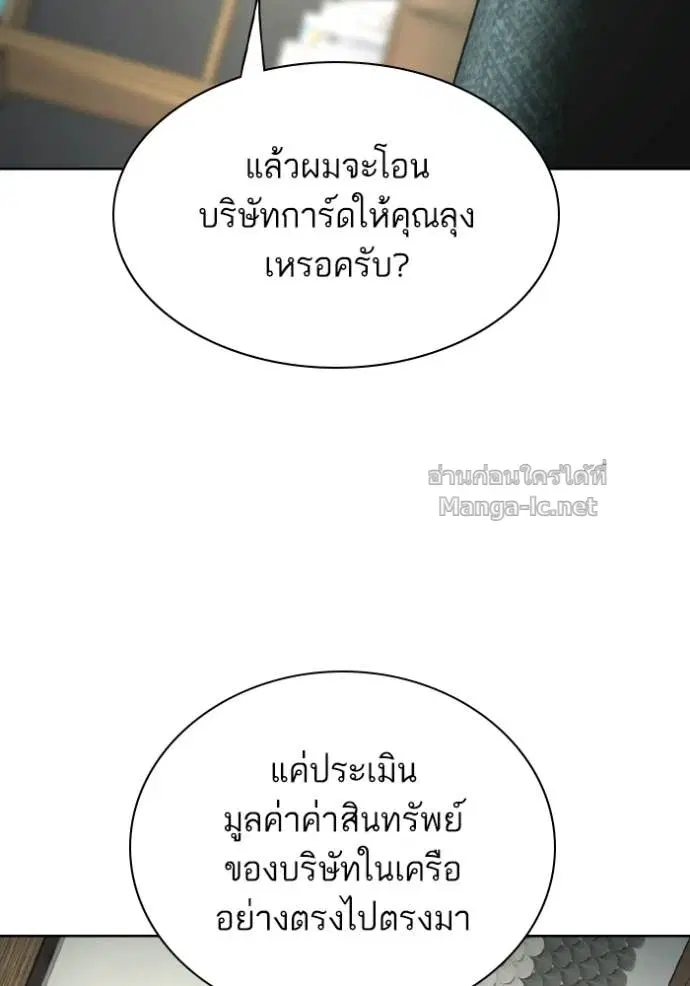 Reborn Rich ตอนที่ 171 หน้า 103