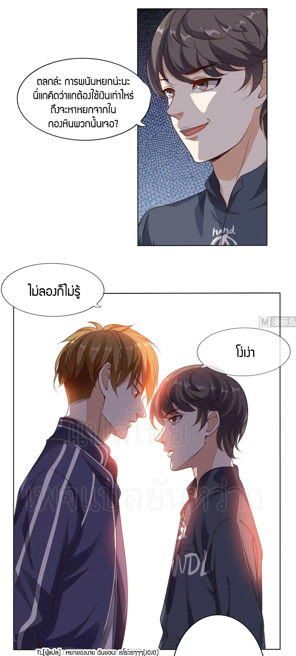 Super Wechat ตอนที่ 8 หน้า 4
