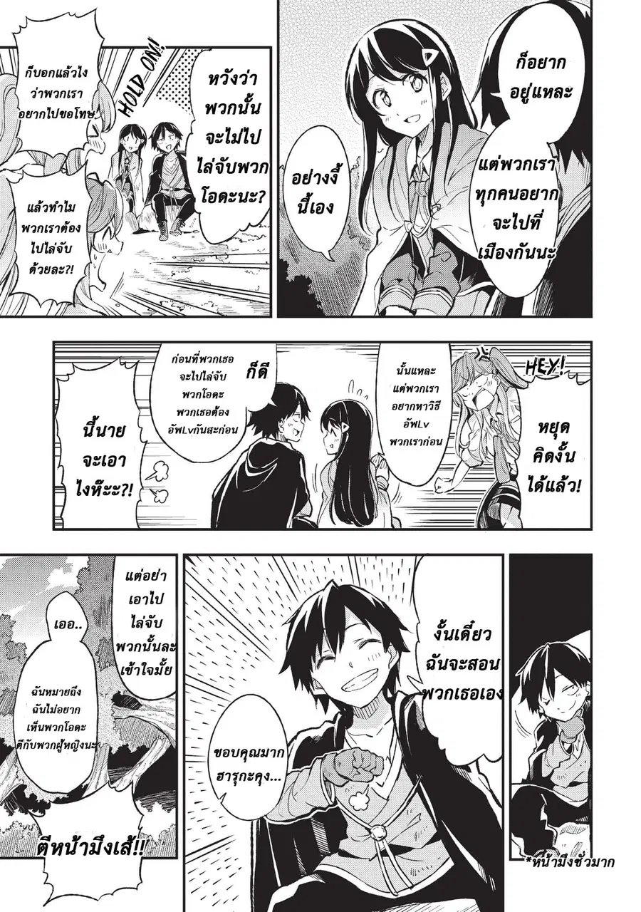 Hitoribocchi no Isekai Kouryaku ตอนที่ 11 หน้า 9