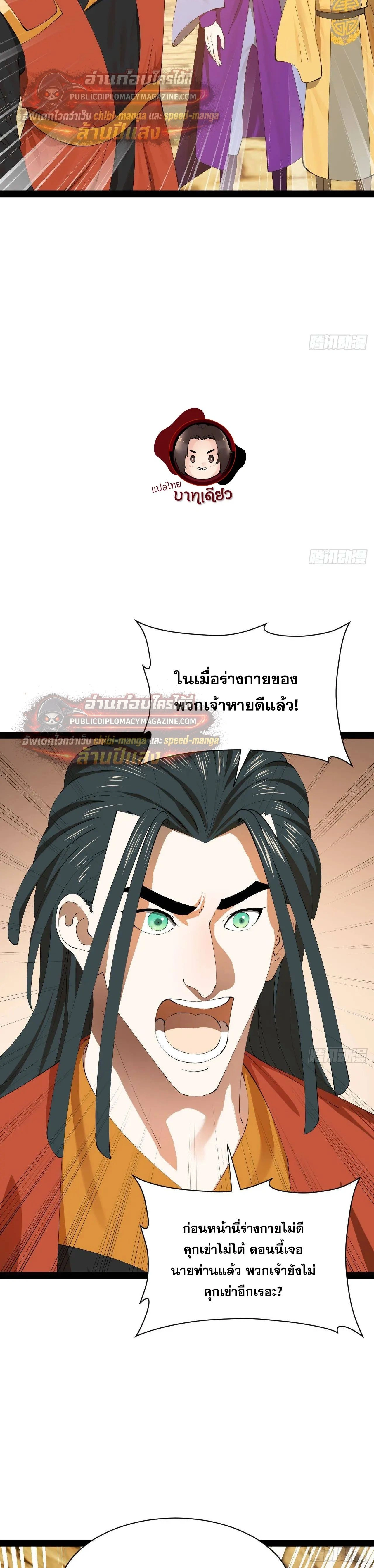 The Strongest Son-in-Law in History – ลูกเขยที่แกร่งสุดในปฐพี ตอนที่ 324 หน้า 12