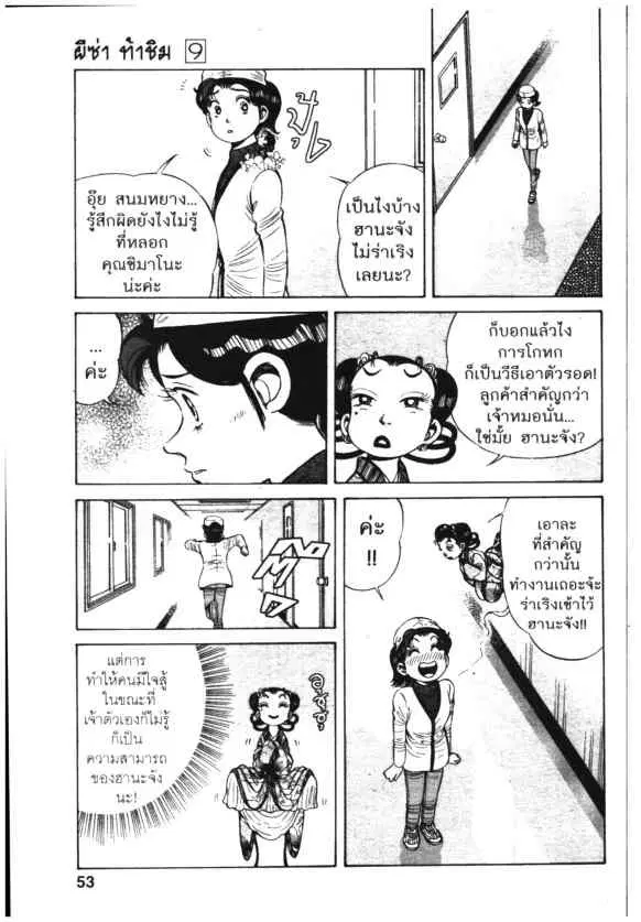 Kachuu Hana ตอนที่ 60 หน้า 25
