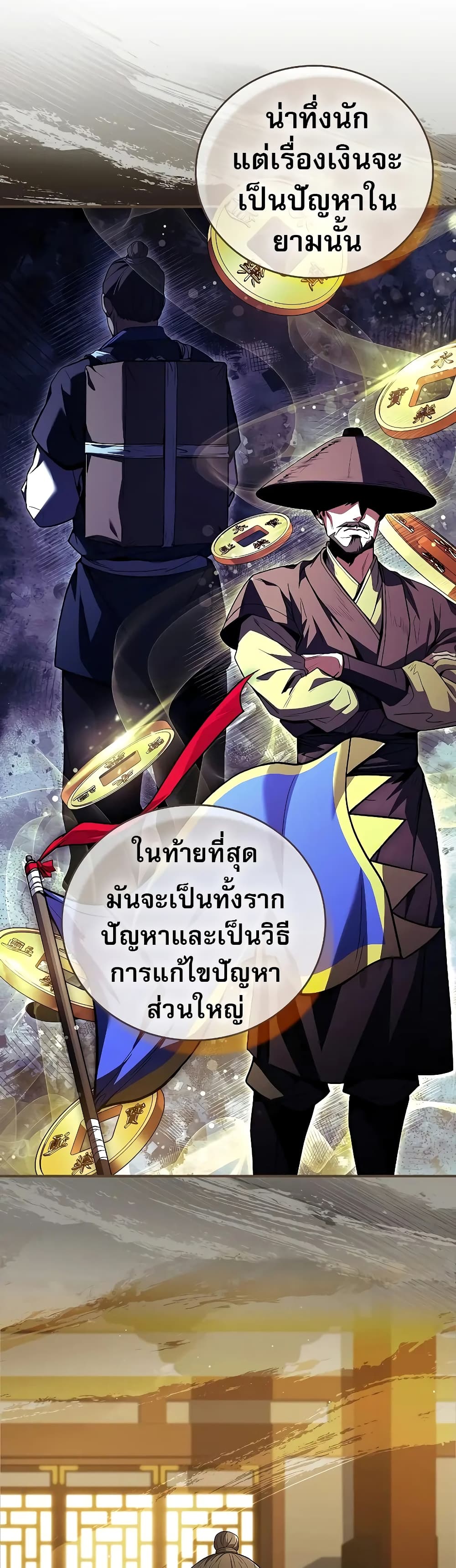 Reincarnated Escort Warrior ตอนที่ 54 หน้า 39