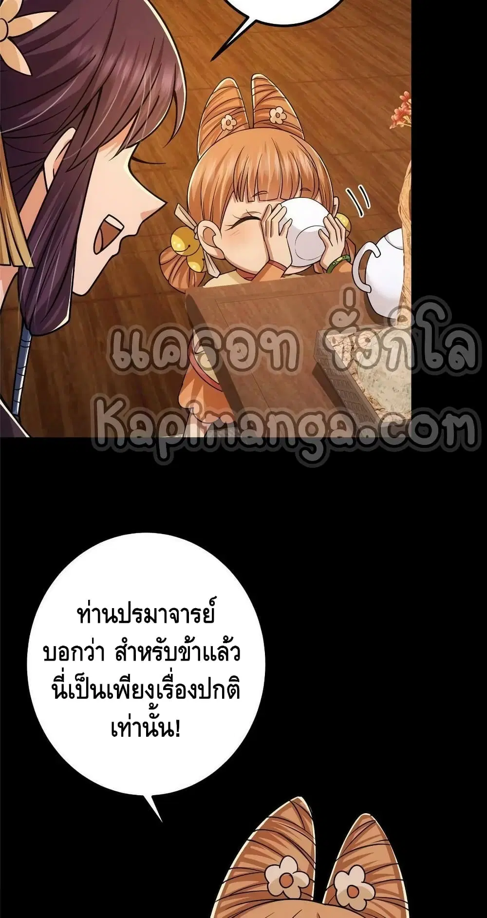 Keep A Low Profile ตอนที่ 126 หน้า 35