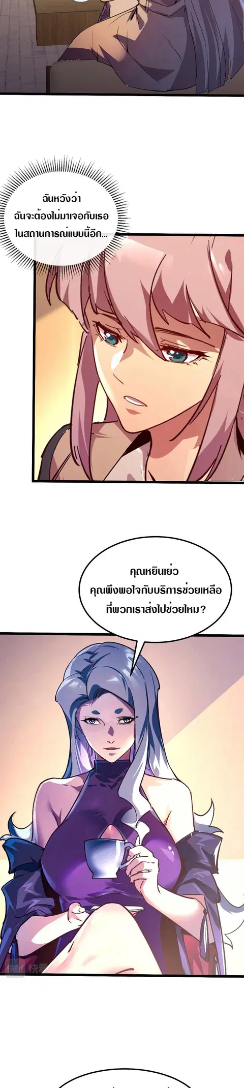 Rise From The Rubble ตอนที่ 99 หน้า 14