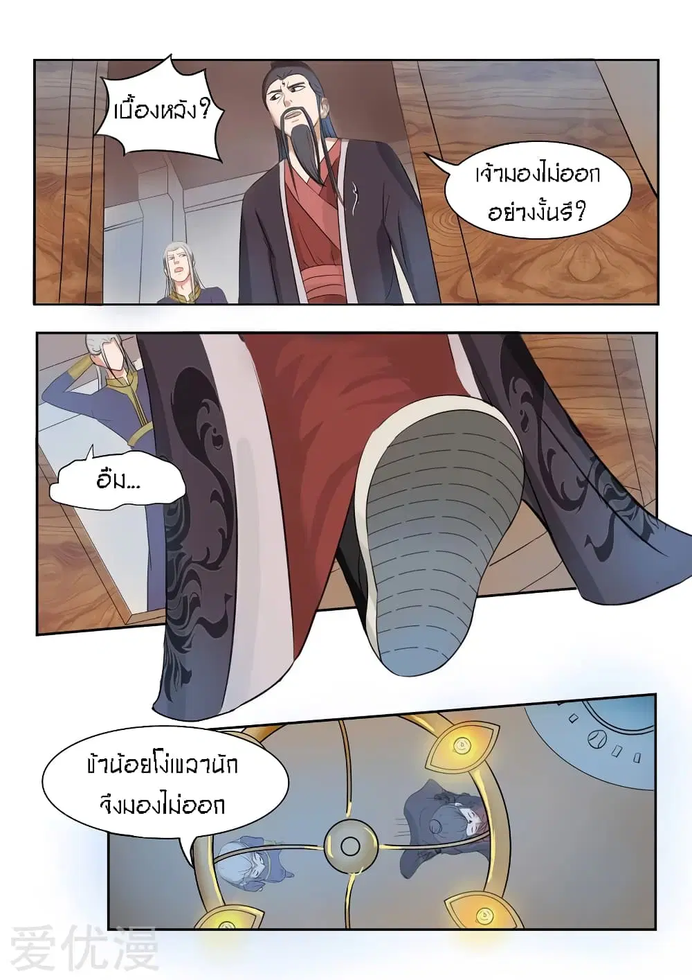 Martial Master ตอนที่ 67 หน้า 6