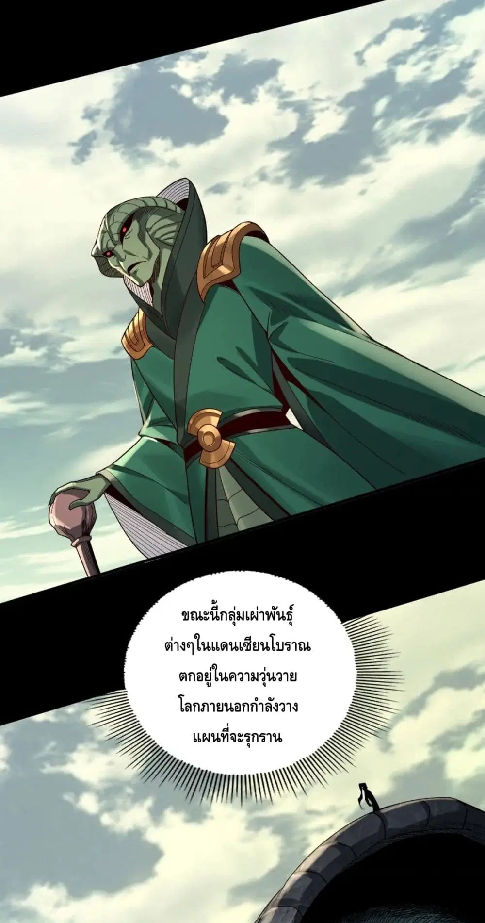 Villain is here ตอนที่ 78 หน้า 43