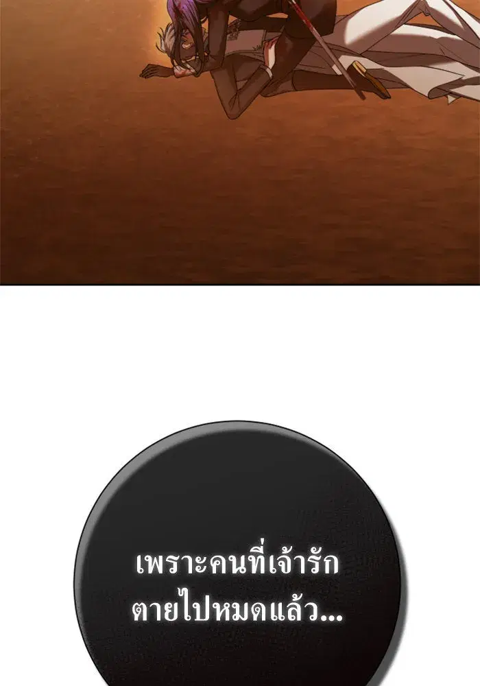 Your Throne ตอนที่ 127 หน้า 206