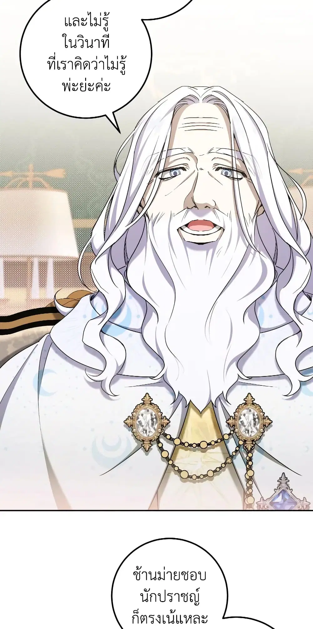 The Wicked Little Princess ตอนที่ 84 หน้า 33