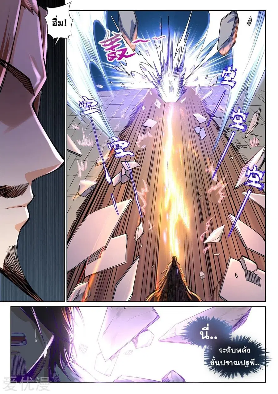 Against the Gods ตอนที่ 73 หน้า 6